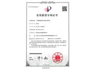 福建實用新型專利證書