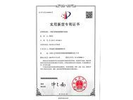 長葛實(shí)用新型專利證書