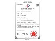 福建實用新型專利證書