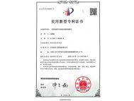 福建實用新型專利證書