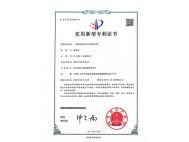 南京實(shí)用新型專利證書