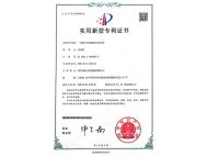 黃岡實(shí)用新型專利證書