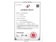 八道溝實用新型專利證書