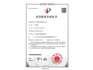 八道溝實用新型專利證書